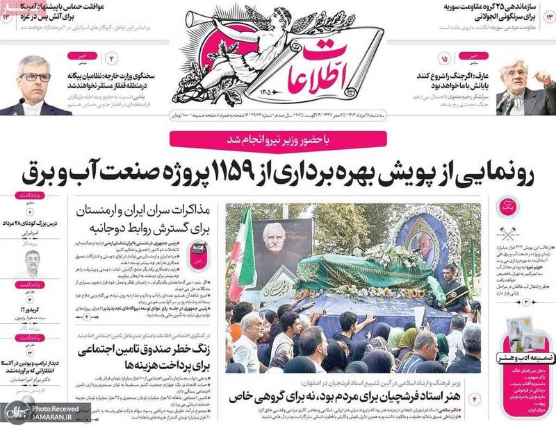 گزیده روزنامه های 28 مرداد 1404