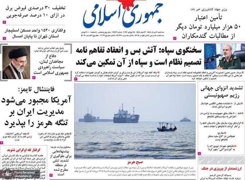 گزیده روزنامه های 6 مرداد 1405