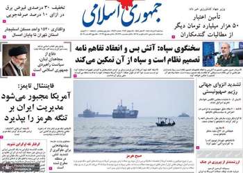 گزیده روزنامه های 6 مرداد 1405