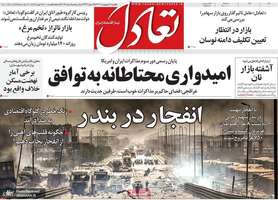 گزیده روزنامه های 7 اردیبهشت 1404