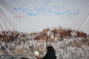 مراسم دعای عرفه در مصلی امام خمینی (ره) تهران