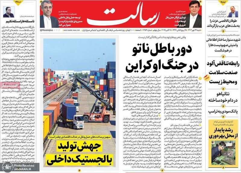 گزیده روزنامه های 26 مهر 1404