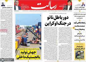 گزیده روزنامه های 26 مهر 1404