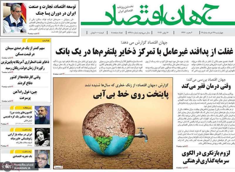 گزیده روزنامه های 27 خرداد 1405