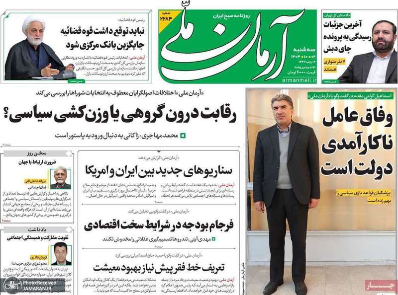 گريده روزنامه های 2 دی 1404