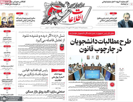 گزیده روزنامه های 5 اسفند 1404