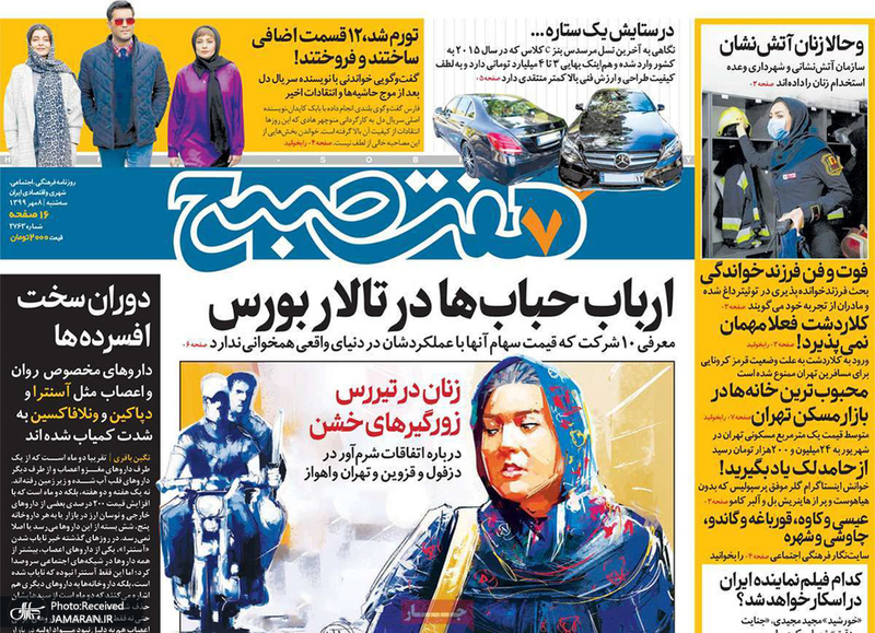گزیده روزنامه های 8 مهر 1399