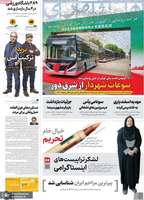 گزیده روزنامه های 30 مهر 1404