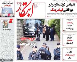 گزیده روزنامه های 31 فروردین 1404