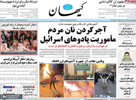 گزیده روزنامه های 18 دی 1404