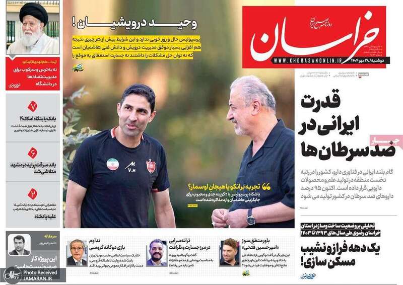 گزيده روزنامه های 28 مهر 1404