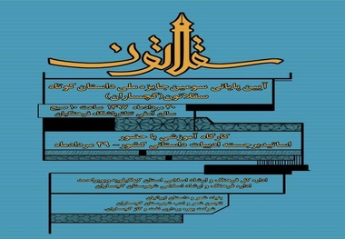 برگزیدگان جشنواره ملی داستان کوتاه سقلاتون معرفی شدند