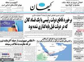 گزیده روزنامه های 13 آذر 1402