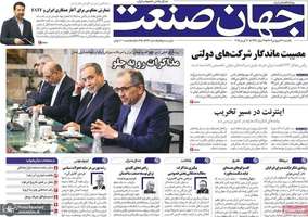 گزیده روزنامه های 31 فروردین 1404