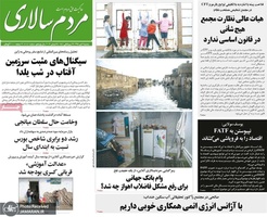 گزیده روزنامه های 3 دی 1398