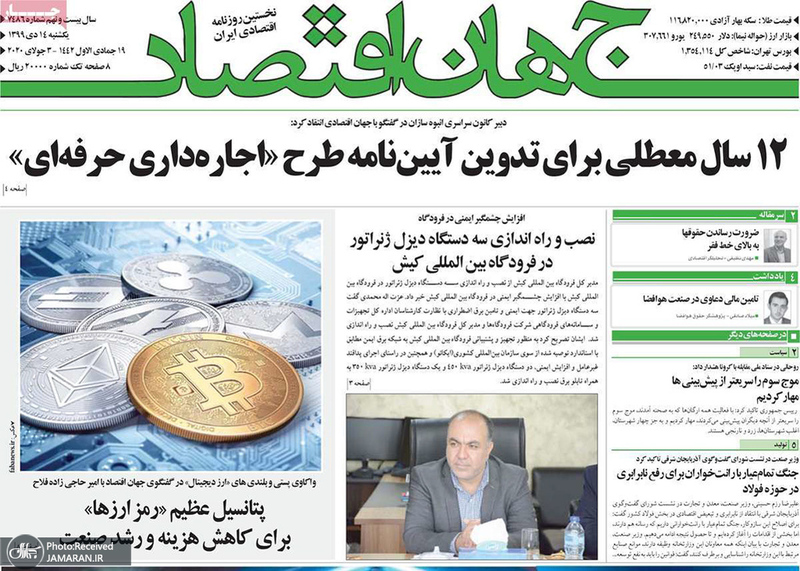 گزیده روزنامه های 14 دی 1399