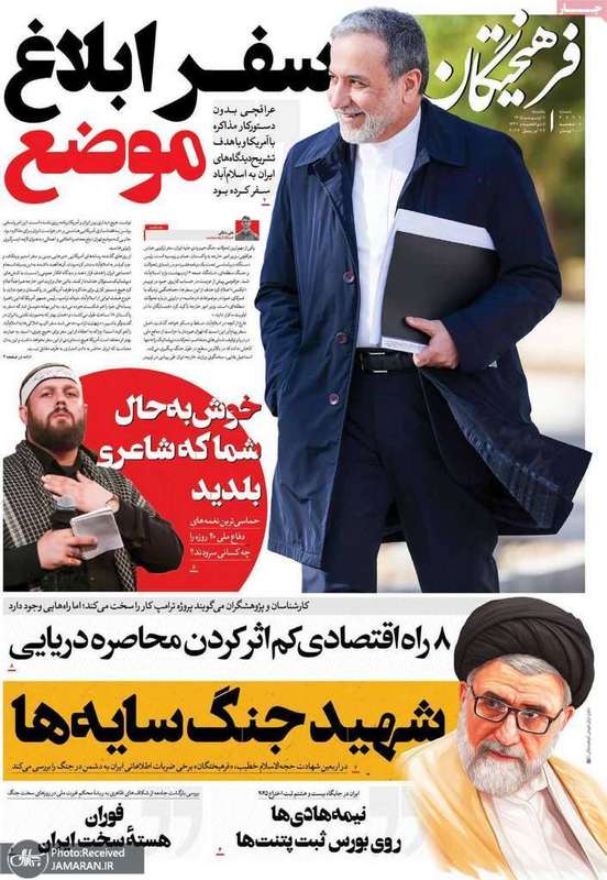 گزيده روزنامه های 6 اردیبهشت 1405