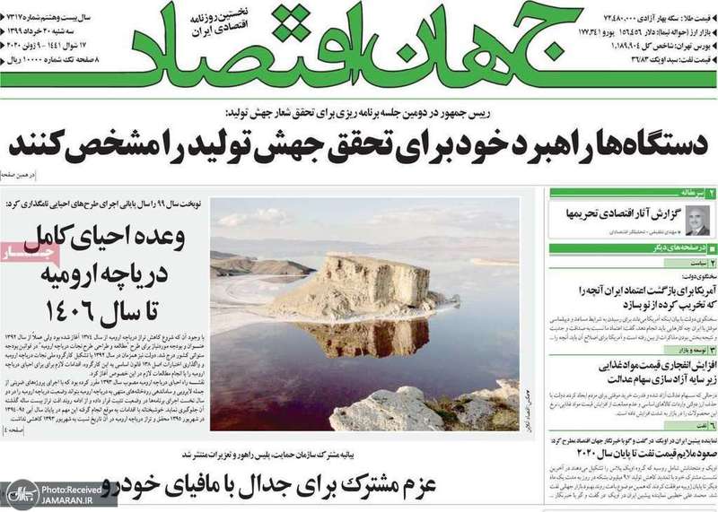 گزیده روزنامه های 20 خرداد 1399
