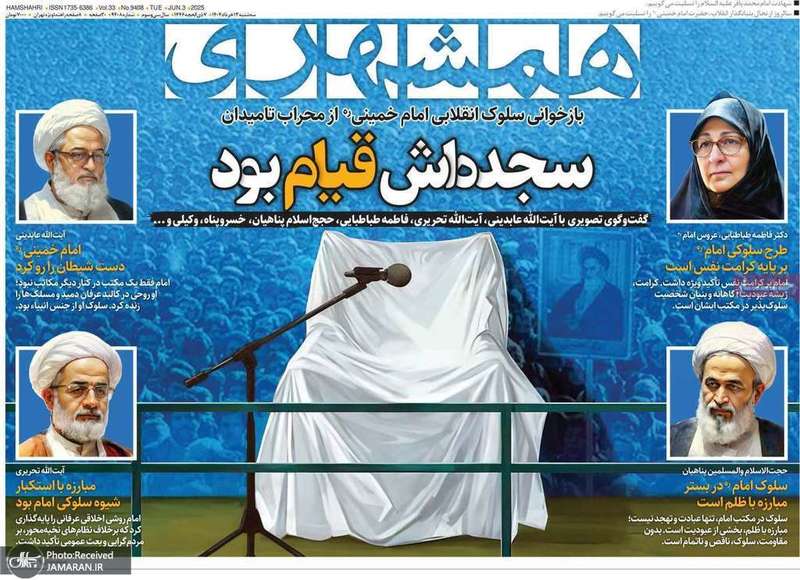 گزیده روزنامه های 13 خرداد 1404