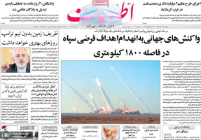 گزیده روزنامه های 29 دی 1399