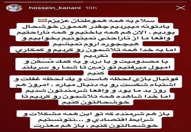 مدافع تیم ملی از مردم عذرخواهی کرد+ عکس