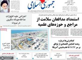 گزیده روزنامه های 19 مرداد 1399