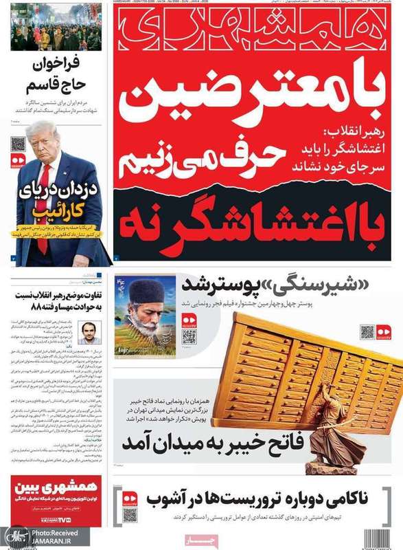 گزیده روزنامه های 14 دی 1404