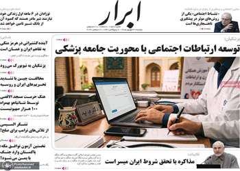 گزیده روزنامه های 30 شهریور 1405