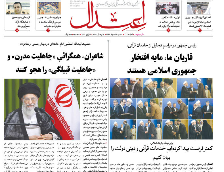 گزیده روزنامه های 22 خرداد 1396