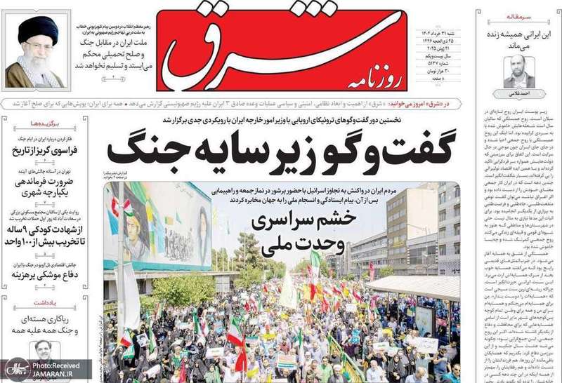 گزیده روزنامه های 31 خرداد 1404