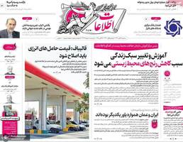 گزيده روزنامه های 6 آبان 1404