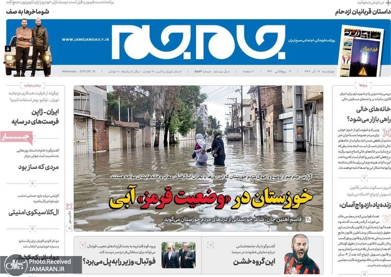 گزیده روزنامه های 27 آذر 1398