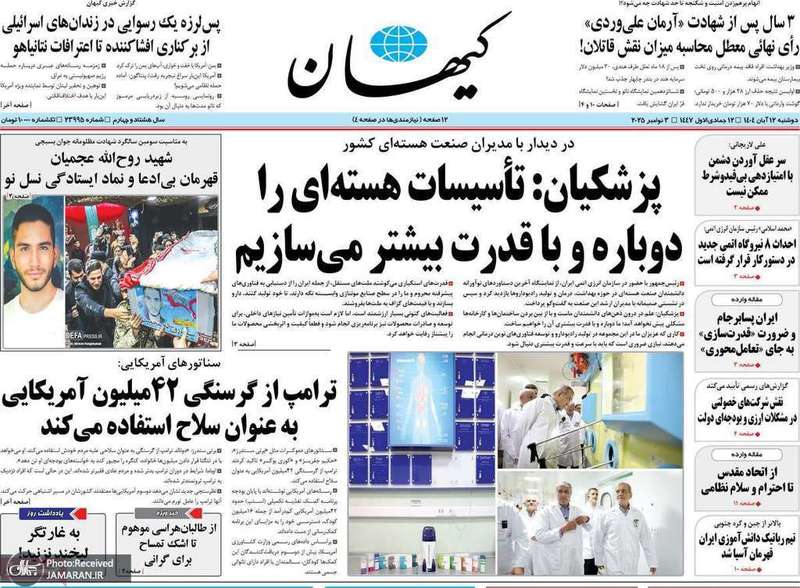 گزیده روزنامه های 12 آبان 1404