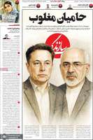 گزیده روزنامه های 18 خرداد 1404