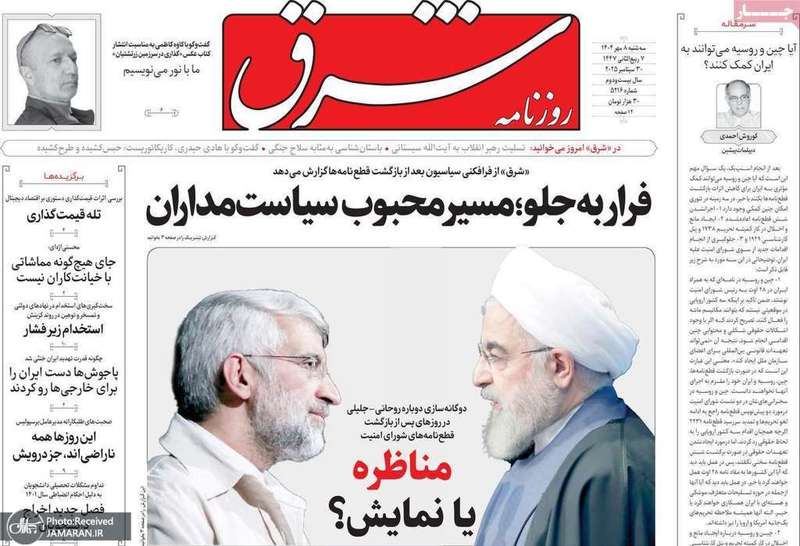 گزیده روزنامه های 8 مهر 1404