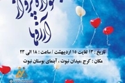برگزاری جشن پرواز آرزوها در کرج