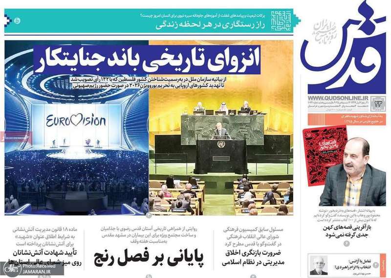 گزیده روزنامه های 23 شهریور 1404