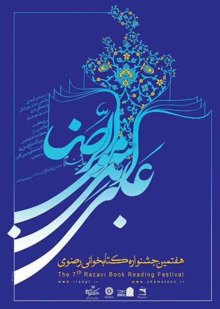 هیجده هزار نفر سمنانی تاکنون در جشنواره کتابخوانی رضوی ثبت نام کردند