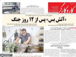 گزیده روزنامه های 4 تیر 1404