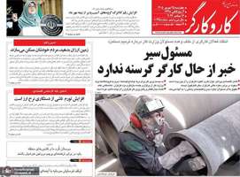 گزیده روزنامه های 25 شهریور 1405