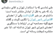 واکنش نایب رئیس شورای شهر تهران به خبر بازداشت یکی از اعضای شورا