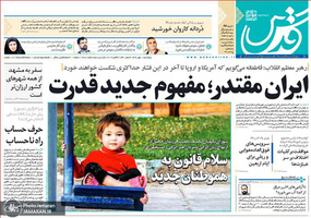 گزیده روزنامه های 11 مهر 1398