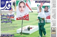گزیده روزنامه های 1 مهر 1405