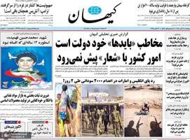 گزیده روزنامه های 8 آبان 1404