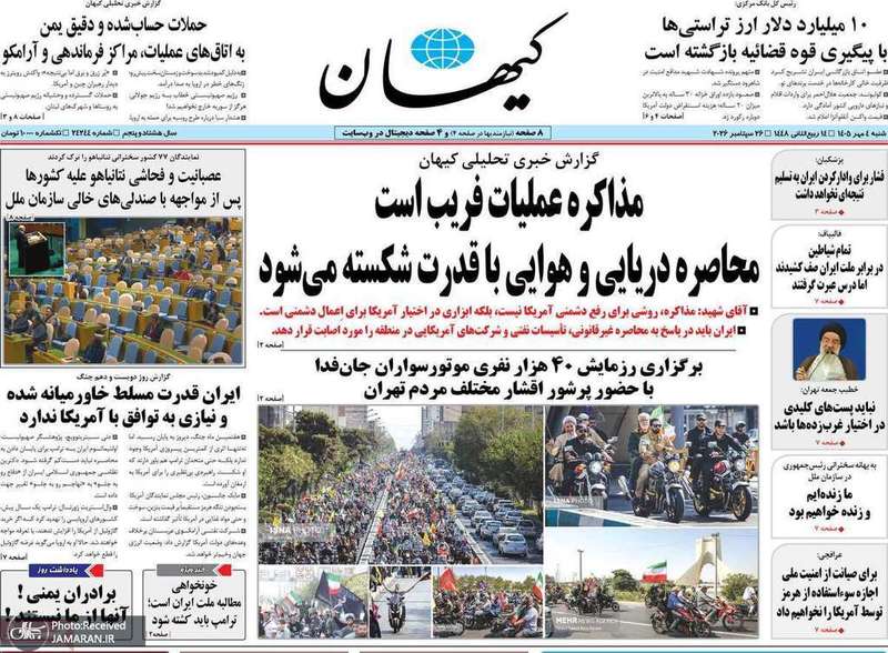 گزیده روزنامه های 4 مهر 1405