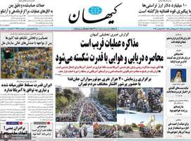 گزیده روزنامه های 4 مهر 1405