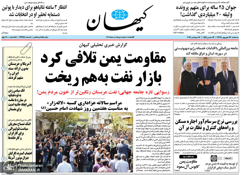 گزیده روزنامه های 26 شهریور 1398
