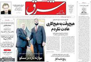 گزیده روزنامه های 24 مهر 1404