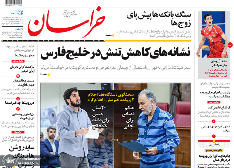 گزیده روزنامه های 9 مرداد 1398