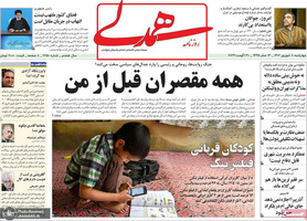 گزیده روزنامه های 8 شهریور 1402